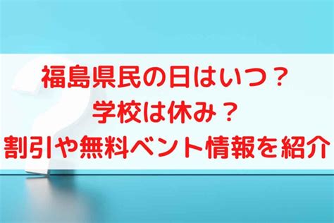 福島県民 性格悪い|福島県民の県民性を教えてください。